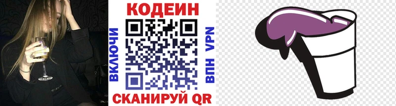 Кодеин Purple Drank  Туапсе 